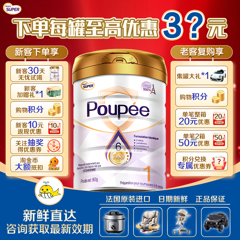 【正品保证】SynutraSUPER优博剖蓓舒欧盟白金版6HMO奶粉1段 900g