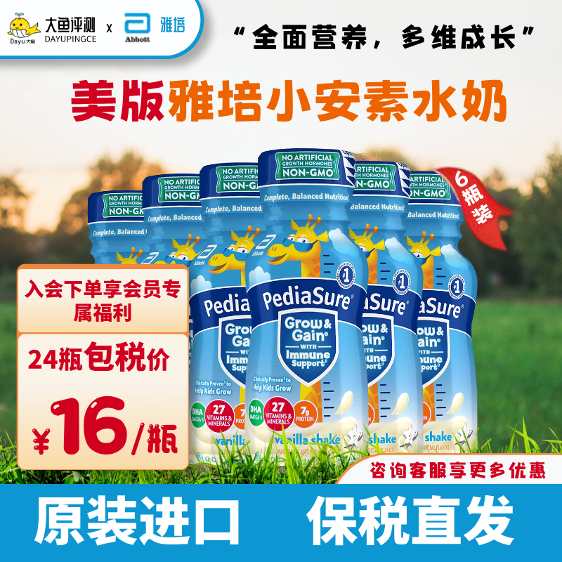 [咨询优惠]雅培小安素水奶237ml