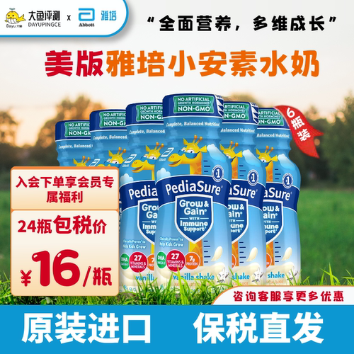 [咨询优惠]雅培小安素水奶237ml