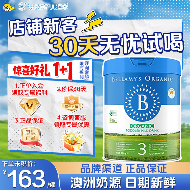 【正品保证】贝拉米经典2.0版HMO有机幼儿配方牛奶粉3段800g