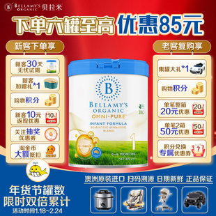 【新客优惠】贝拉米OMNI-PURE卓越有机婴幼儿配方奶粉1段800g/罐