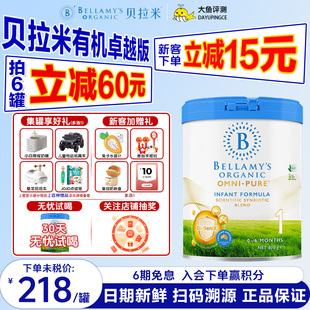 PURE卓越有机婴幼儿配方奶粉1段800g 贝拉米OMNI 罐 新客优惠