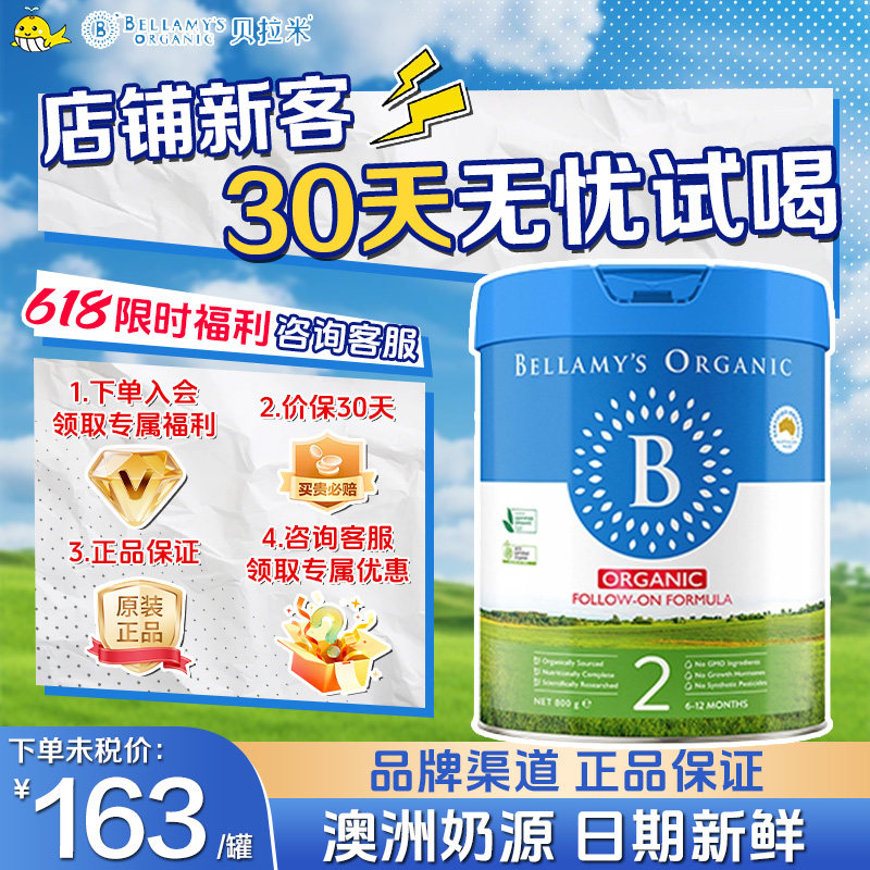 【正品保证】贝拉米经典2.0版HMO有机幼儿配方牛奶粉2段800g