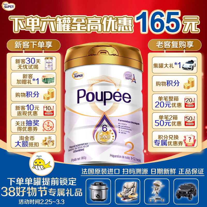 【新客试喝】SynutraSUPER优博剖蓓舒欧盟白金版HMO奶粉2段 900g