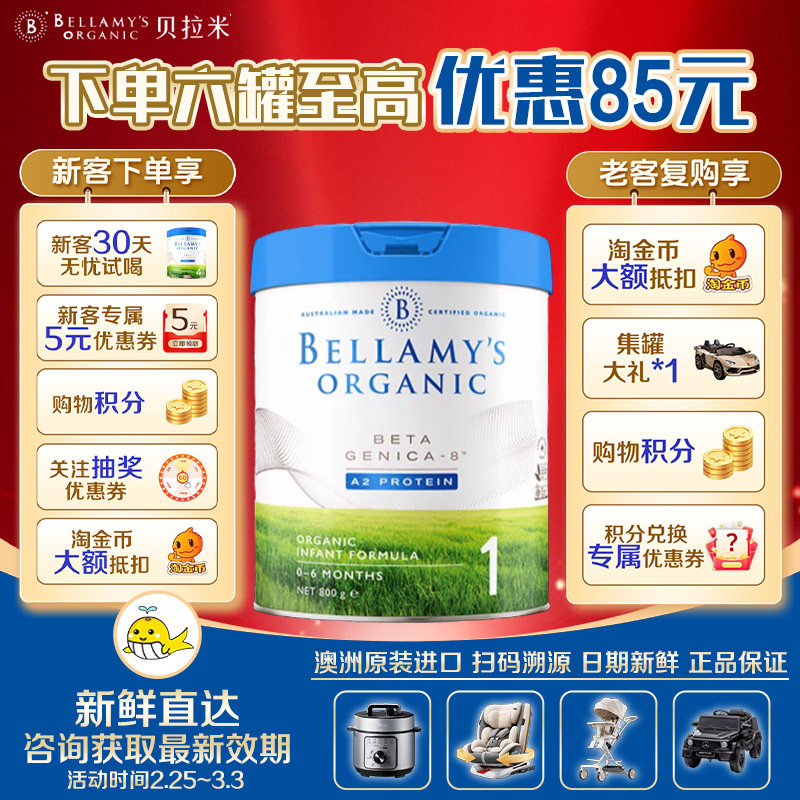 澳洲进口贝拉米白金1段DHA A2有机蛋白奶粉婴幼儿配方奶粉800g/罐