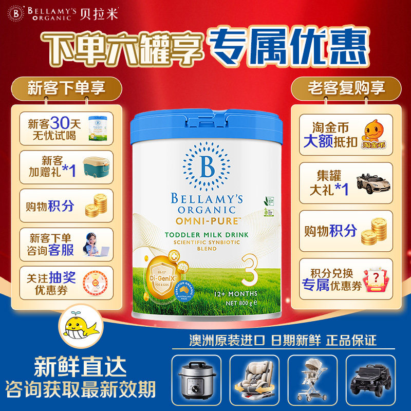 【新客优惠】贝拉米OMNI-PURE卓越有机婴幼儿配方奶粉3段800g/罐