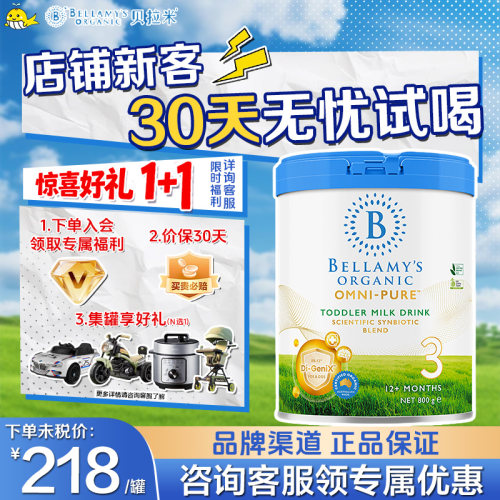贝拉米卓越有机婴儿配方奶粉3段