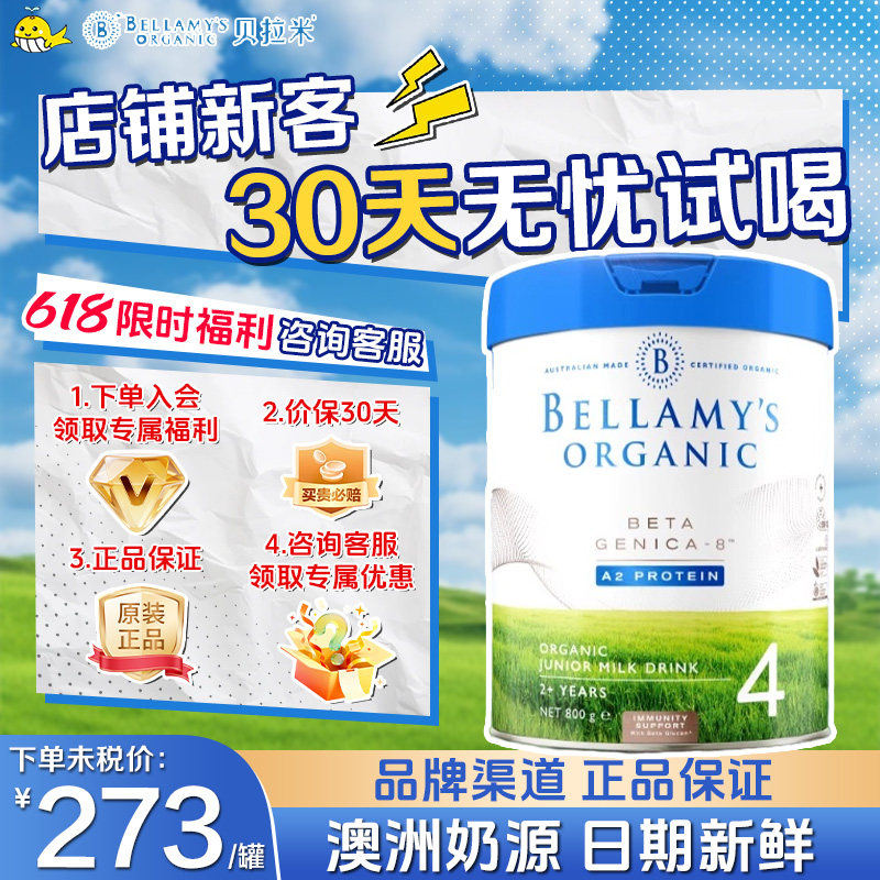 澳洲进口贝拉米白金4段DHA A2有机蛋白奶粉婴幼儿配方奶粉800g/罐
