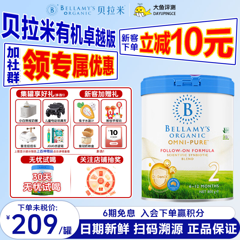 【新客优惠】贝拉米OMNI-PURE卓越有机婴幼儿配方奶粉2段800g/罐