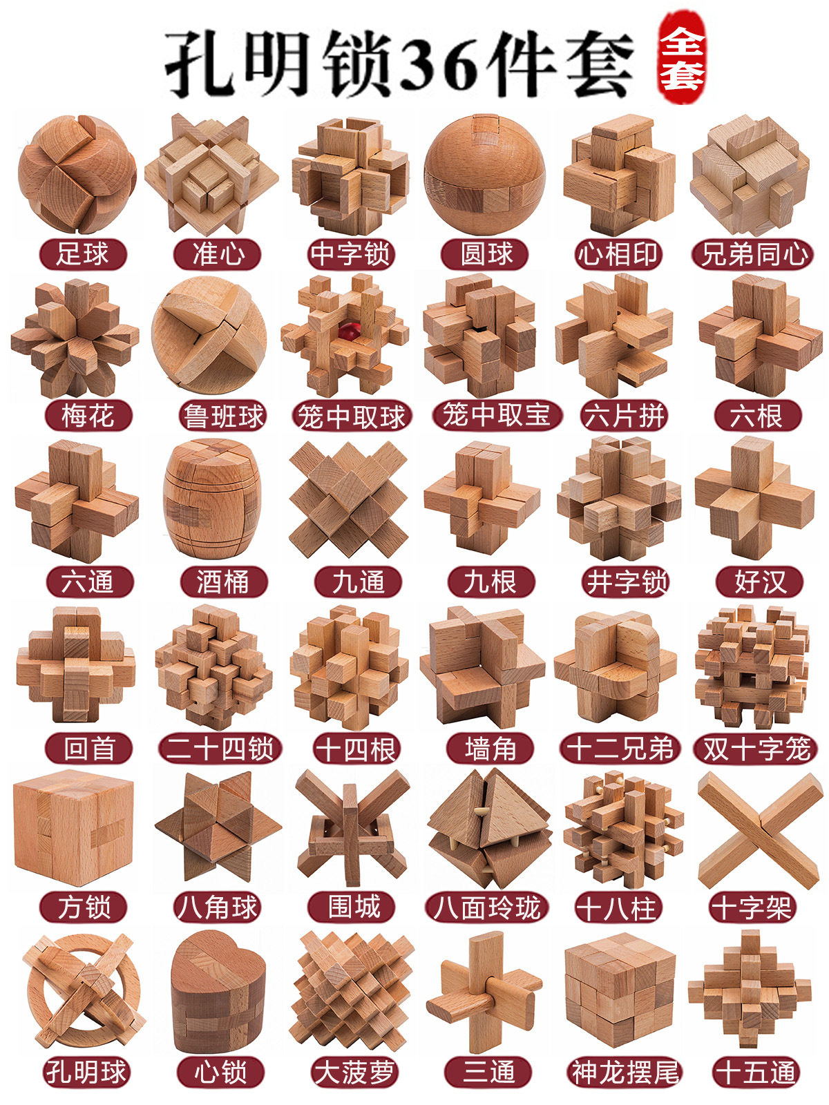 孔明锁鲁班锁全套高难度小学生儿童益智玩具10岁以上智力解锁14岁