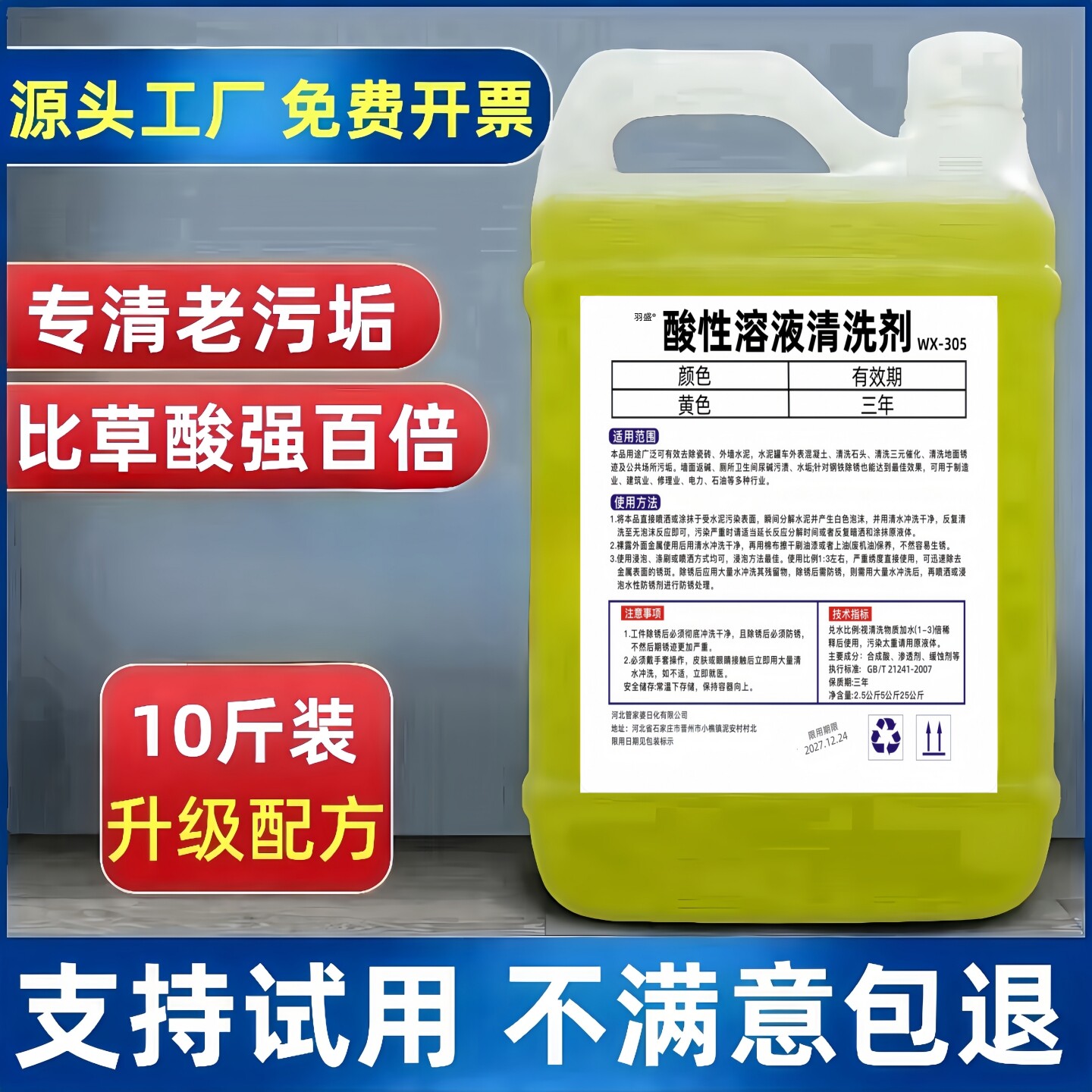 稀盐酸通下水道浓度高液体除垢剂工业用溶解液铁锈水泥锅炉清洗剂