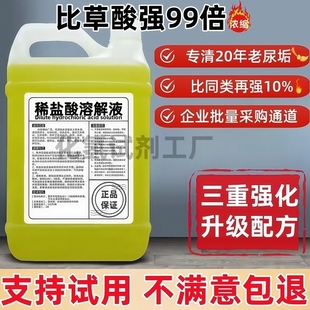 稀盐酸工业用浓度高去水泥锅炉除垢剂除锈外墙瓷砖尿垢清洗剂溶解