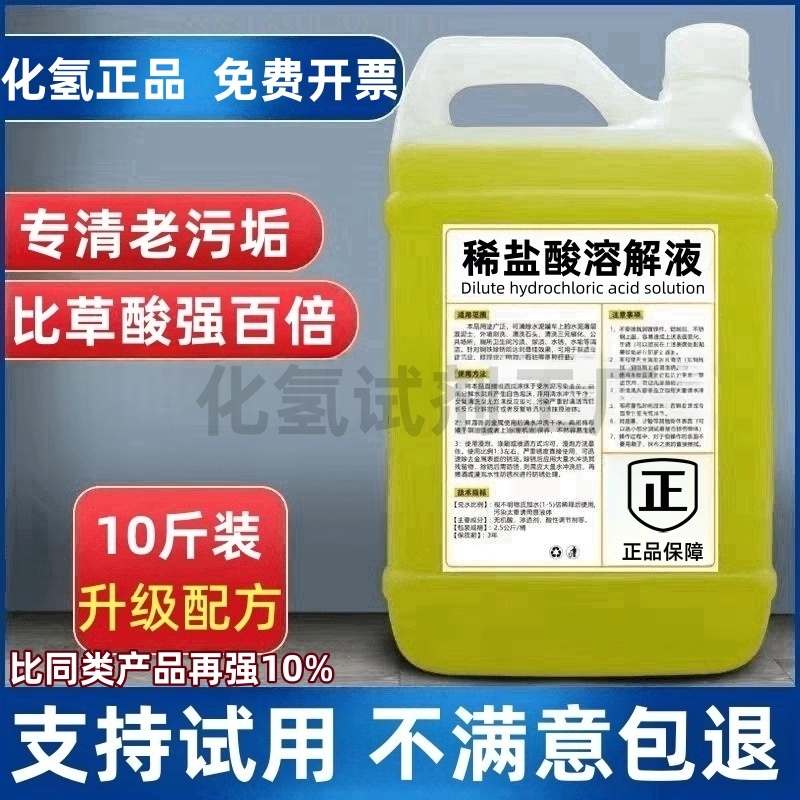 稀盐酸洁厕液清洗剂家用酒店饭店公共厕所马桶清洁剂强力去污除垢