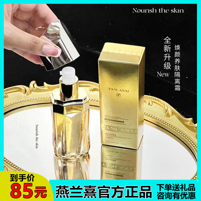 燕兰熹保湿防护遮瑕提亮肤色正品