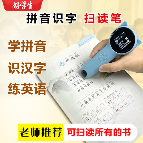 好学生儿童识字拼音英语点读笔