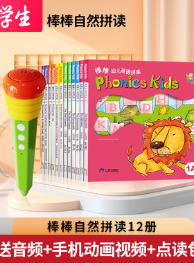 好学生点读笔棒棒幼儿英语自然拼读phonics kids幼小衔接儿童拼读