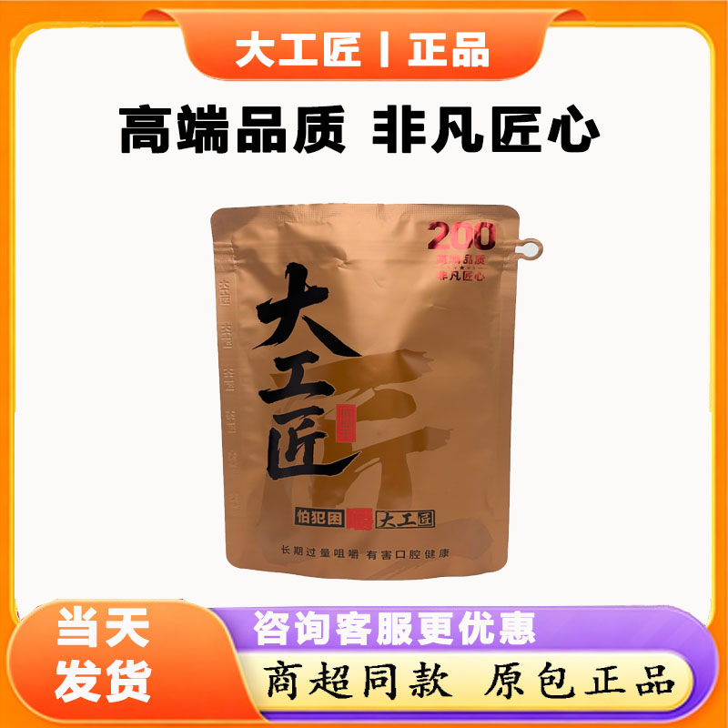 大工匠槟榔100200原封正品槟郎图片