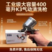 DIY工业级喷涂神器 K3喷漆枪400ml大容量气动家用 2026新款 漆师傅