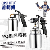 1A家具木器汽车气动喷漆枪喷高雾化 厂家直销漆师傅PQ