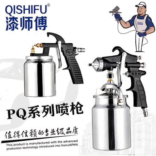 喷漆枪pq-1漆师傅喷漆