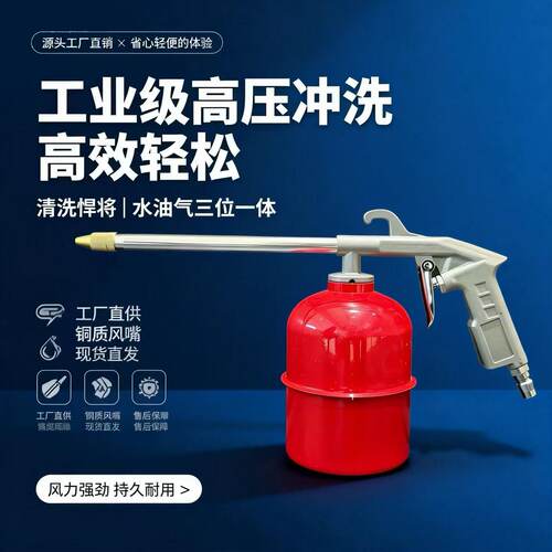 高压气动清洗枪大容量耐用可靠