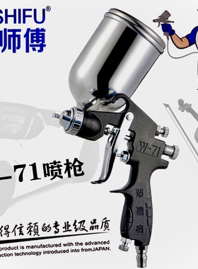 漆师傅w71喷枪小型油漆乳胶家具皮革汽车高雾化镀膜皮衣上色气动