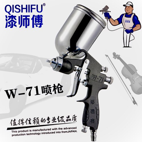 喷漆枪w71漆师傅高雾化