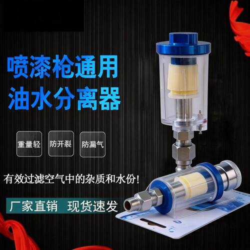 喷漆专用油水分离器枪尾直装秒上手气泵喷枪全通用高效除水除油