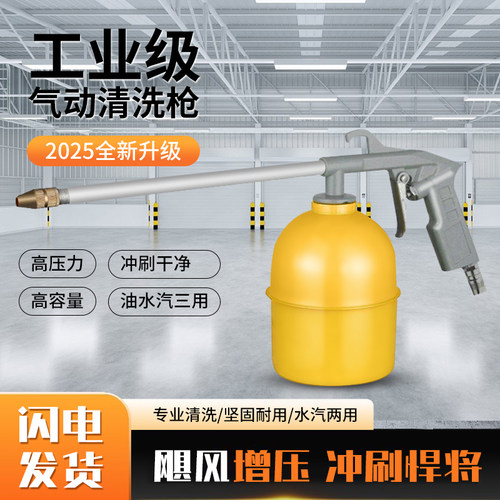 清洗枪水气油三用气动清洗枪