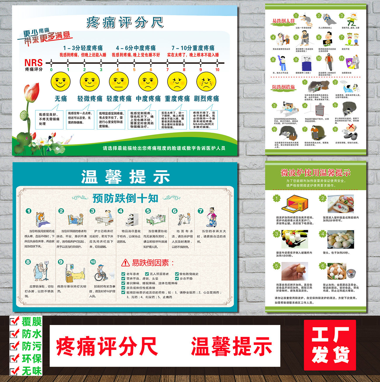 医院病房易跌倒防跌倒十知表情疼痛评分尺温馨提示微波炉海报挂图