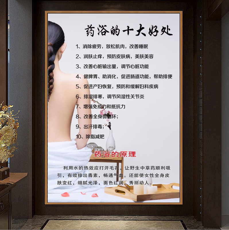 药浴十大作用中医泡澡好处海报