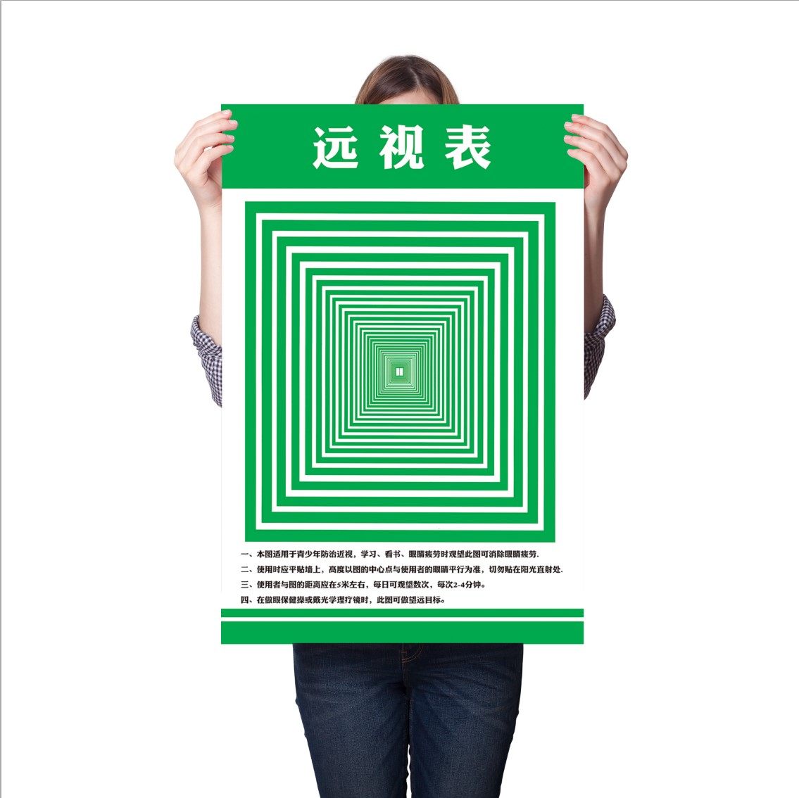 大尺寸远视表大号增视图表远眺图表锻炼望远训练远眺保护视力海报
