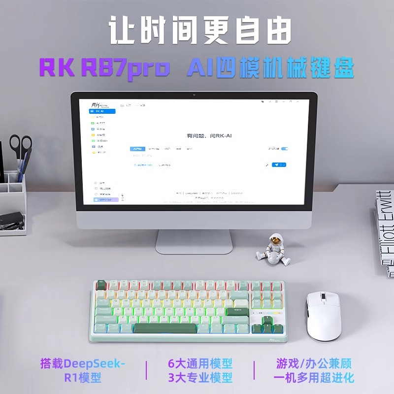 RKR87PROAI四模无线机械键盘