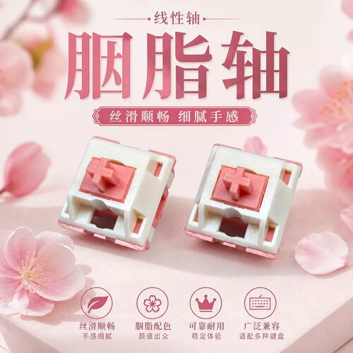 康腾特胭脂轴机械键盘轴体丝滑