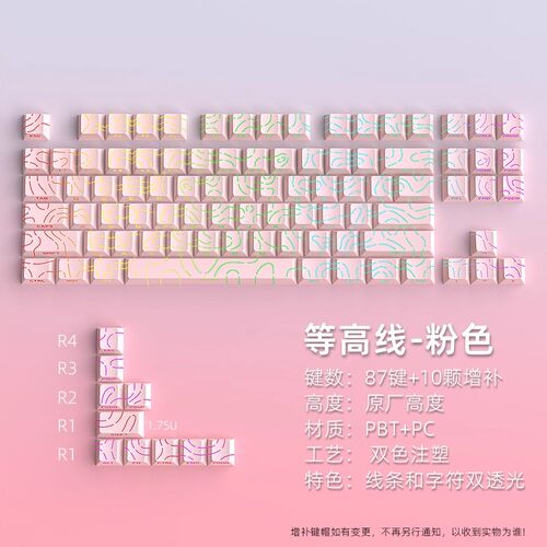 黑吉蛇粉色等高线4.0键帽