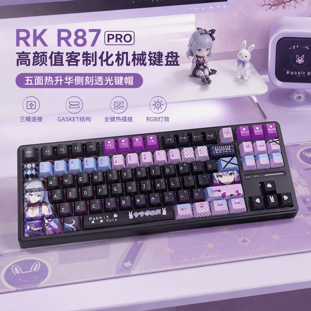 RK R87PRO机械键盘有线RGB发光悬浮热升华客制化游戏键盘高颜值