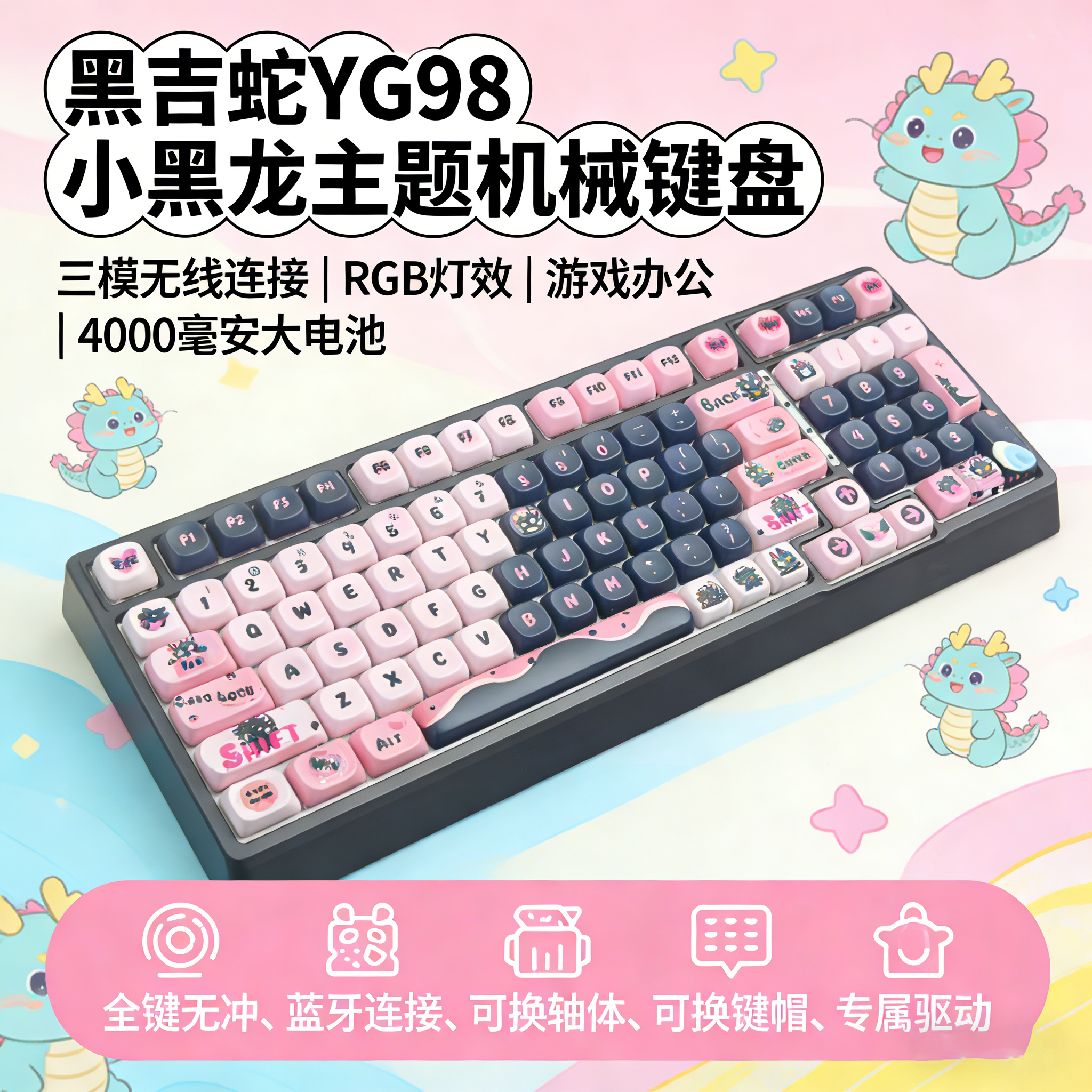 黑吉蛇YG98机械键盘RGB灯效青轴静音女生办公写作蓝牙三模高颜值