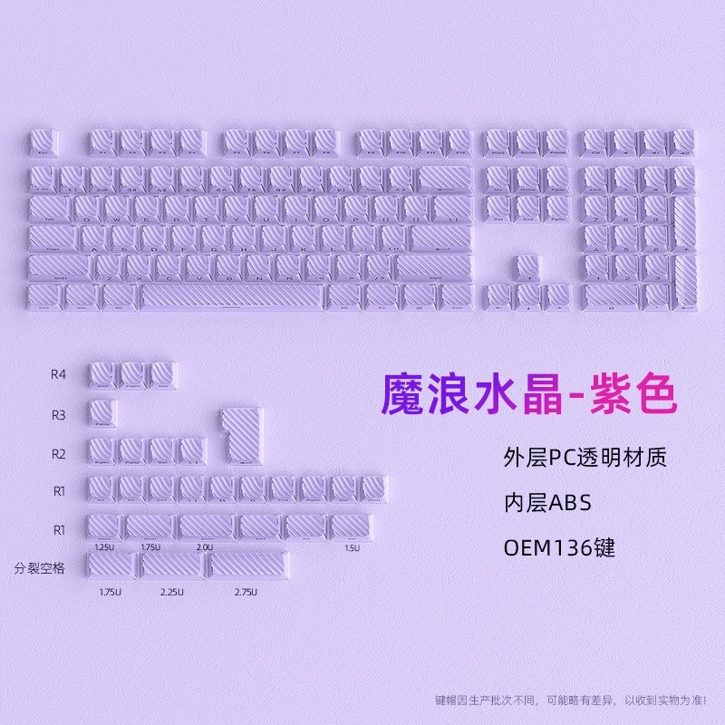 黑吉蛇魔浪紫键帽OEM侧刻小全套