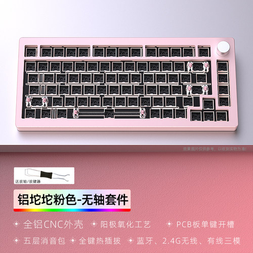 黑吉蛇AL75V2机械键盘套件游戏