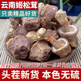 姬松茸干货特级本色无硫云南特产巴西菇新鲜蘑菇食用野生菌菇