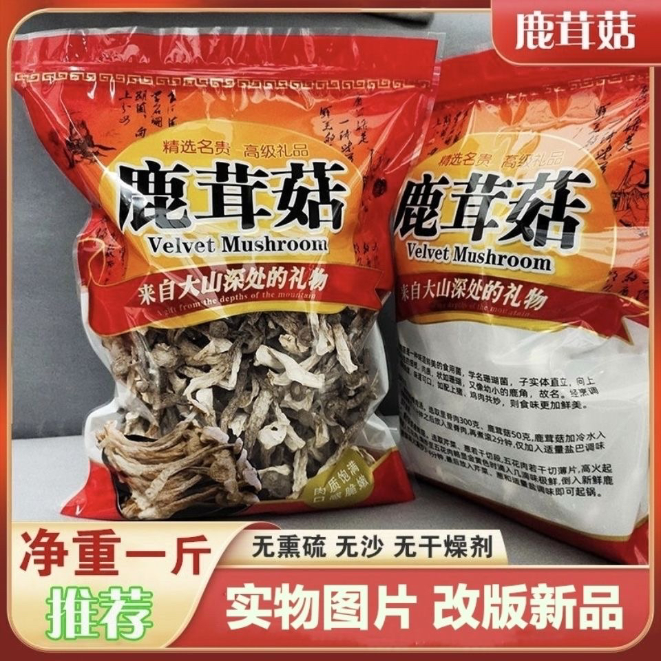 鹿茸菇净重500g包邮无硫野生菌新鲜特级福建土特产煲汤食材香菇-封面