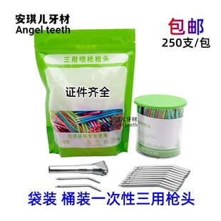 牙科口腔材料 一次性三用枪喷头250支 三用枪头 三用喷枪嘴 包邮