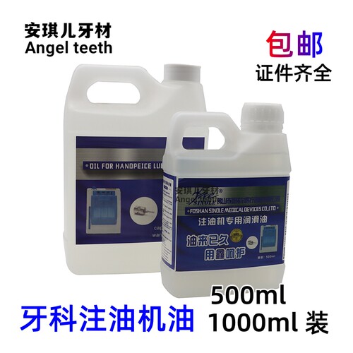 牙科材料手机油注油机油高速手机油清洁润滑剂 养护油 清洗油口腔