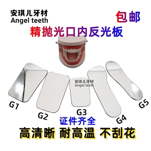 牙科反光板口腔正畸拍照玻璃矫正反光板口内摄影反光镜耐高温加厚