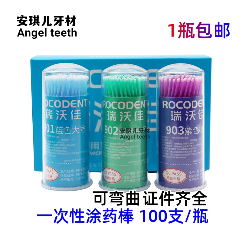 牙科涂药棒一次性粘接剂小毛刷棉棒美容棉棒不掉毛口腔100只装