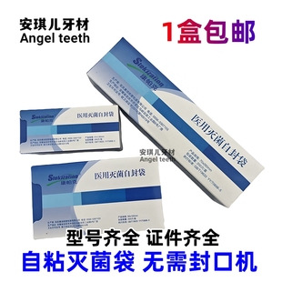 灭菌袋牙科自封灭菌袋消毒袋一次性自粘口腔牙科灭菌袋医用灭菌袋