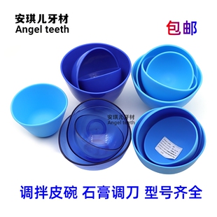 牙科皮碗调刀石膏搅拌刀印模材调拌碗硅胶碗软碗调拌工具包邮