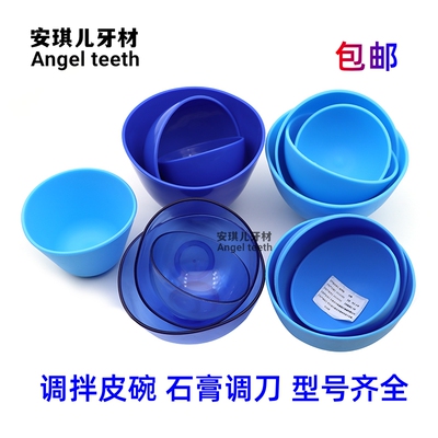 牙科皮碗调刀石膏搅拌刀印模材调拌碗硅胶碗软碗调拌工具包邮