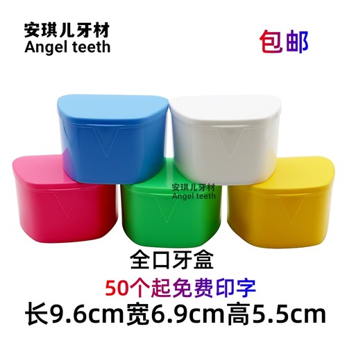 牙科假牙盒 半口全口储牙盒携带小盒子带网假牙盒压膜片保持器盒