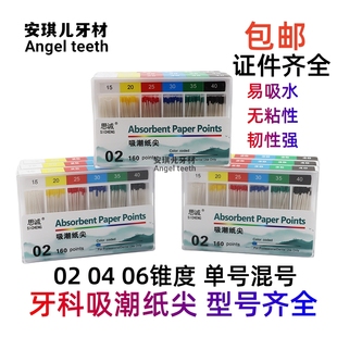 吸潮纸尖牙科02锥度04混号根管大锥度吸水纸尖根管清洗充填06混装